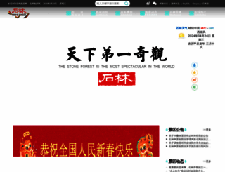 chinastoneforest.com screenshot