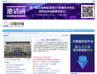 chinastor.org screenshot