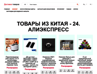 chinatovari24.ru screenshot