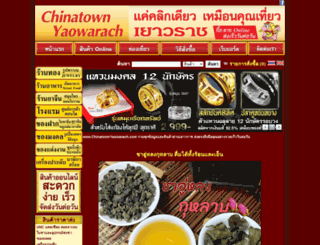 chinatownyaowarach.com screenshot