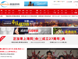 chinausanews.com screenshot