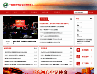 chinawestern.org screenshot