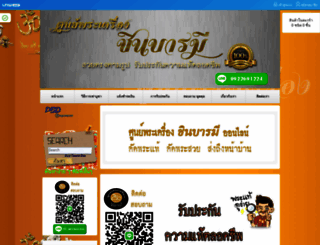 chinbaramee.net screenshot