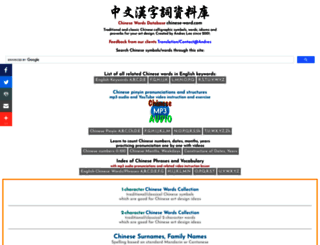 chinese-word.com screenshot