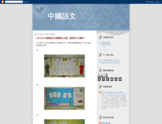 chinese.ccsc.edu.hk screenshot
