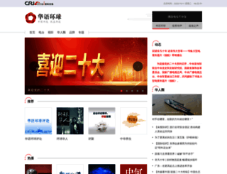 chinese.cri.cn screenshot