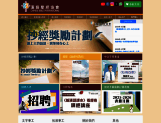 chinesebible.org.hk screenshot