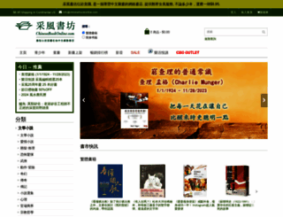 chinesebookonline.com screenshot