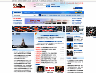 chineseinafrica.com screenshot