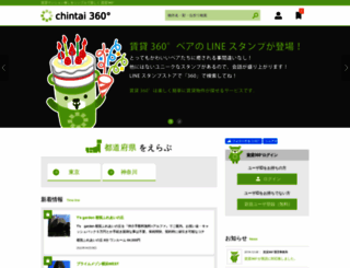 chintai360.jp screenshot