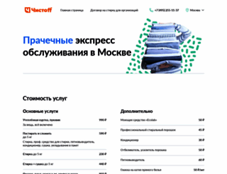 chistoff-laundry.ru screenshot
