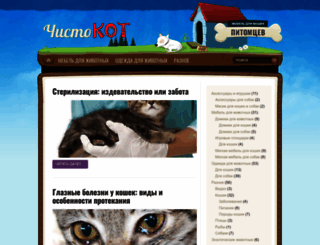 chistokot.com screenshot