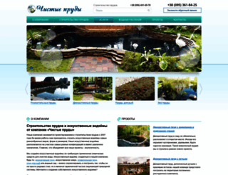 chistyeprudy.com.ua screenshot