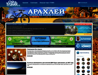 chitatravel.ru screenshot