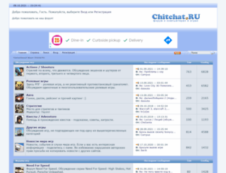 chitchat.ru screenshot