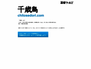 chitosedori.com screenshot