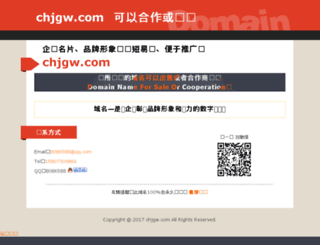 chjgw.com screenshot