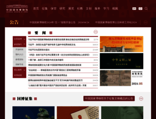 chnmuseum.cn screenshot
