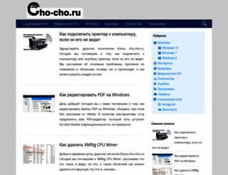 cho-cho.ru screenshot
