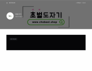 chobeol.com screenshot