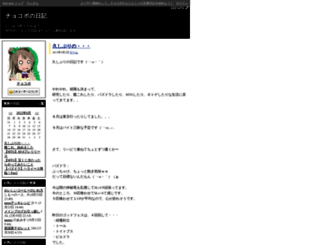 chocobo.diarynote.jp screenshot