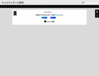 chocottoland.jugem.jp screenshot