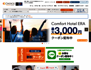 choice-hotels.jp screenshot