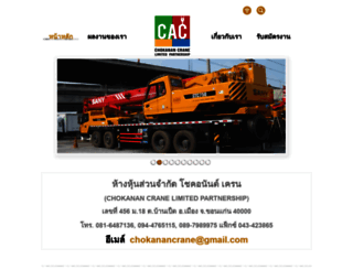 chokanancrane.com screenshot