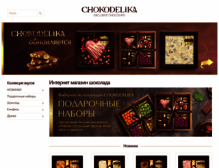 chokodelika.ru screenshot