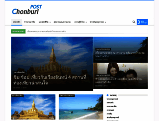 chonburipost.com screenshot