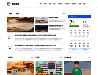 chongqing.tianqi.com screenshot
