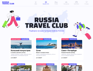 choose-travel.ru screenshot