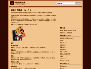 chorus-song.com screenshot
