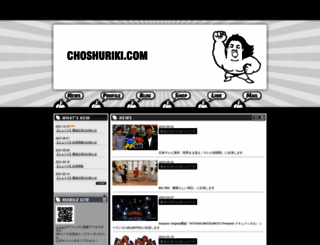 choshuriki.com screenshot