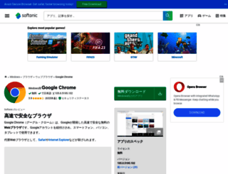 chrome-windows.softonic.jp screenshot