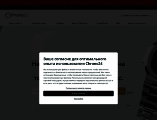 chrono24.com.ru screenshot