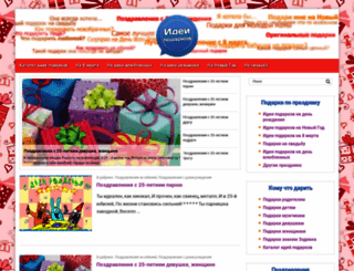 chto-darit.ru screenshot
