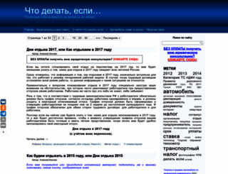chtodelatesly.ru screenshot