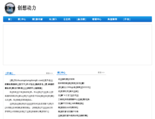 chuangxiangdongli.com screenshot