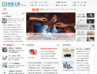 chuangye.com.cn screenshot