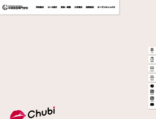 chubu-biyou.ac.jp screenshot