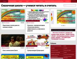 chudiki-skazki.ru screenshot