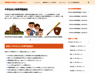 chugaku.jiji-mon.com screenshot