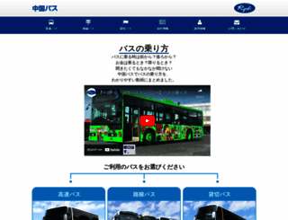 chugokubus.jp screenshot