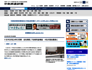 chukei-news.co.jp screenshot