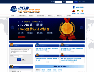 chukou1.cn screenshot