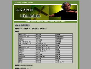 chungi.biblekm.com.tw screenshot