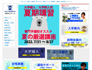 chuo-seminar.ac.jp screenshot