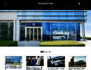 chuo.peugeot-dealer.jp screenshot