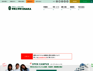 chuoko-osaka.ac.jp screenshot